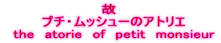 peintre japonais, petit monsieur